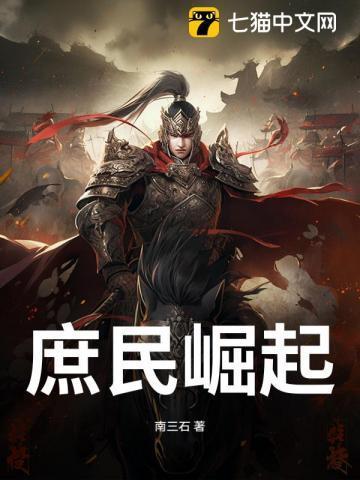 庶民崛起
